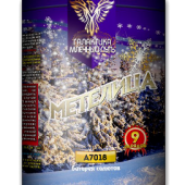 Метелица (0,8" х 9)